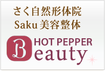 ホットペッパービューティ