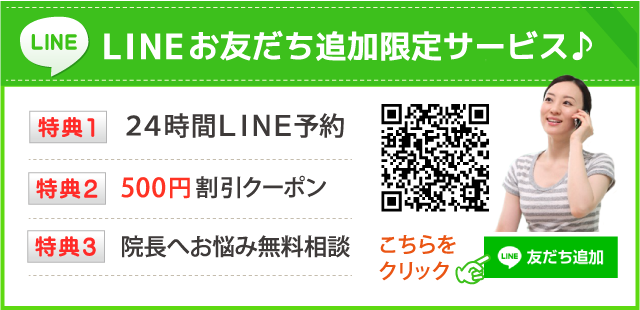 LINE予約