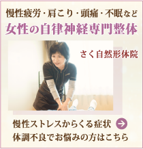自律神経整体HP