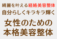さく自然形体院・Saku美容整体