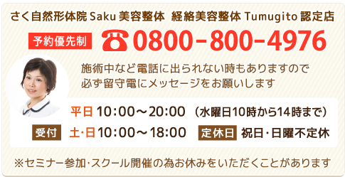 電話番号 0800-800-4976